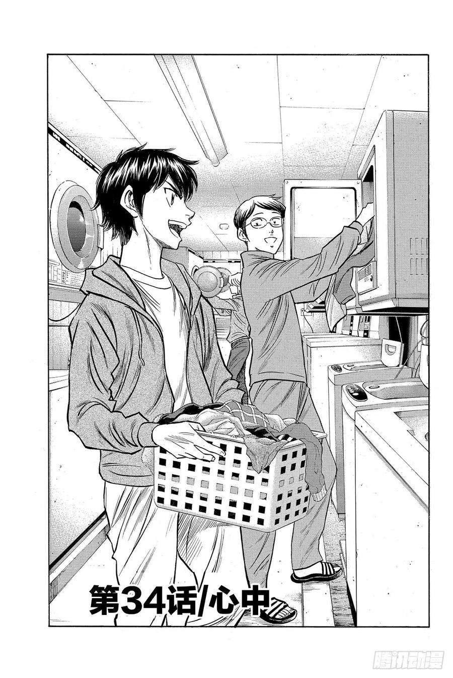 钻石王牌 act234话 心中