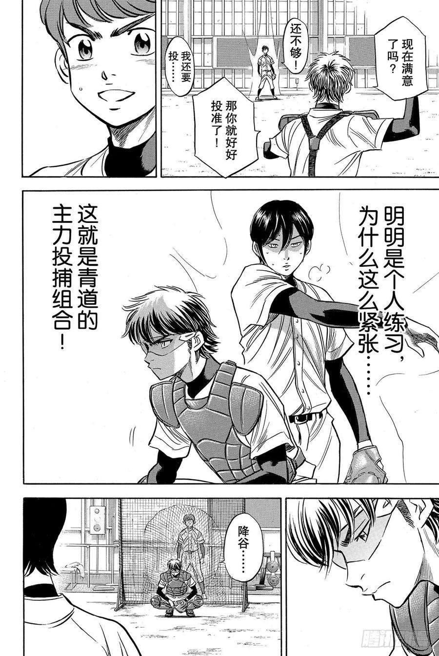 钻石王牌 act234话 心中