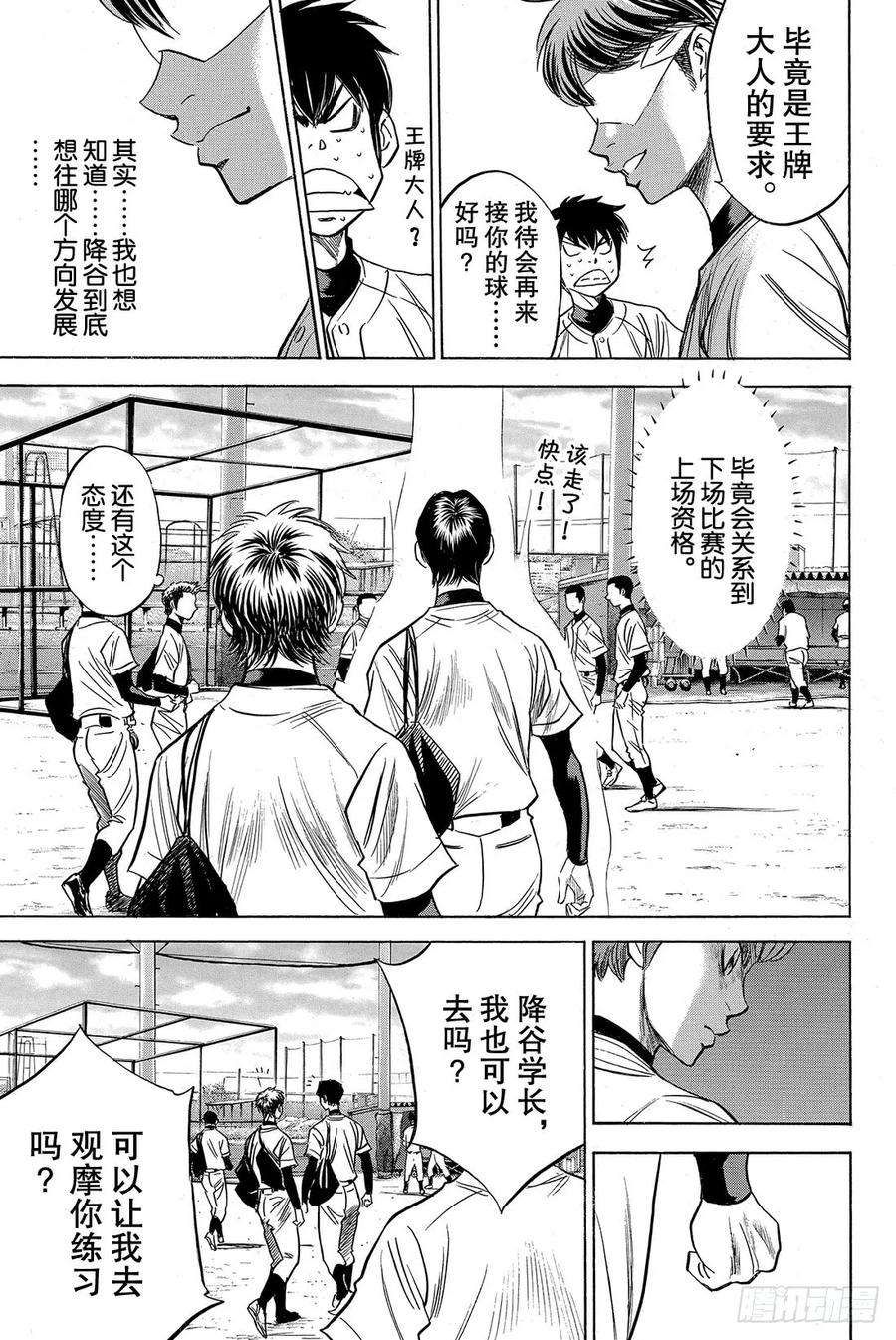 钻石王牌 act234话 心中