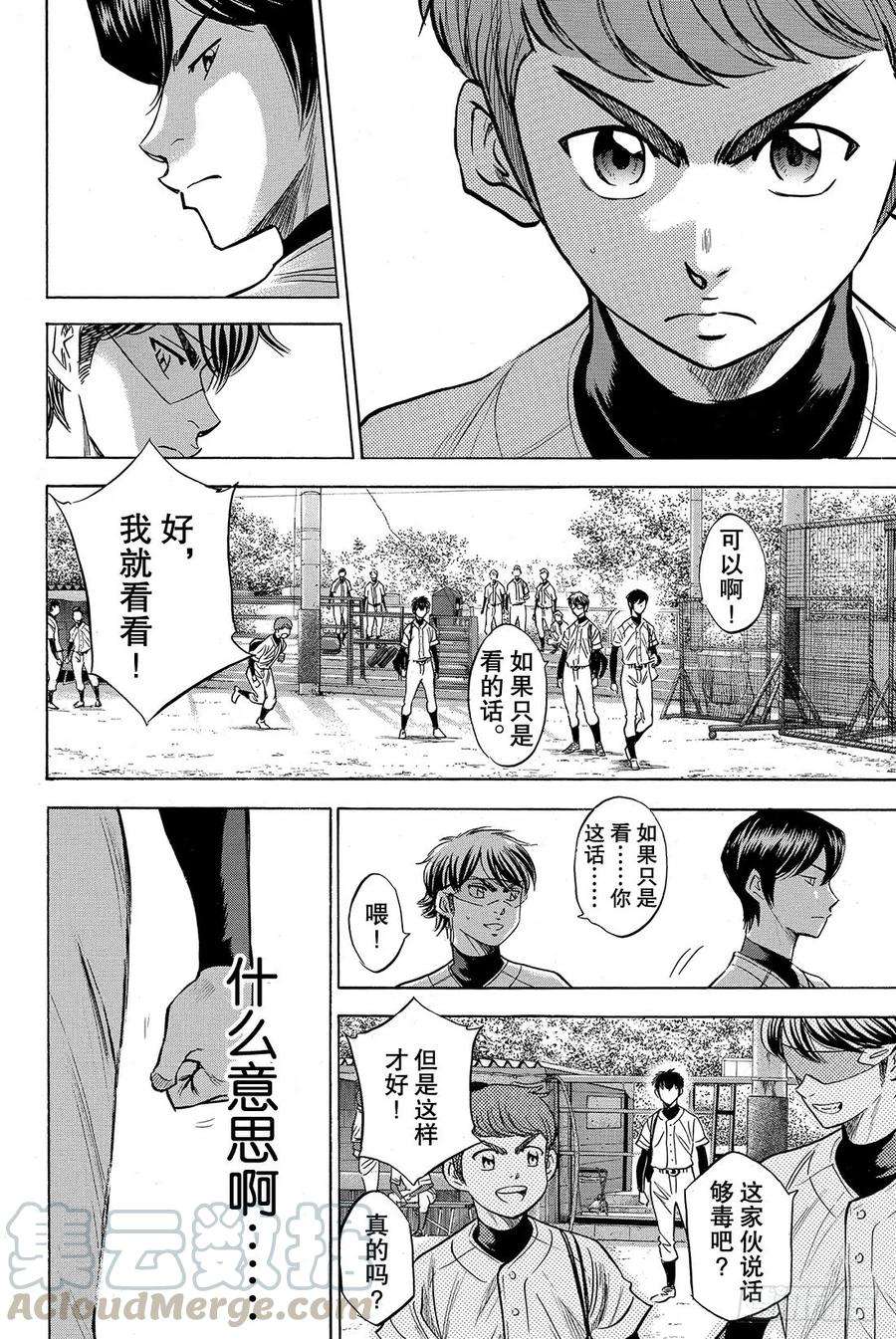 钻石王牌 act234话 心中