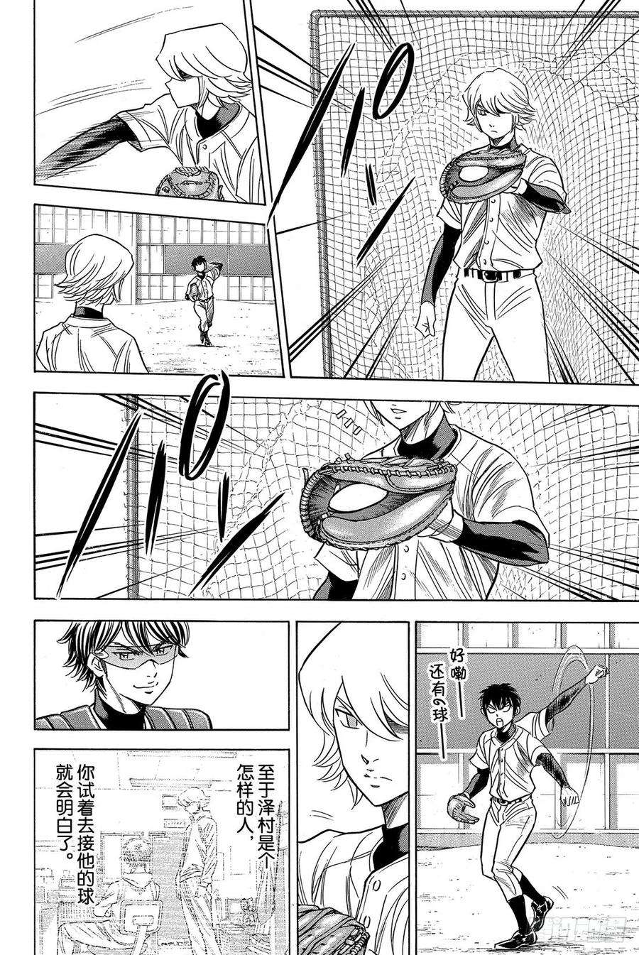 钻石王牌 act235话 铁三角