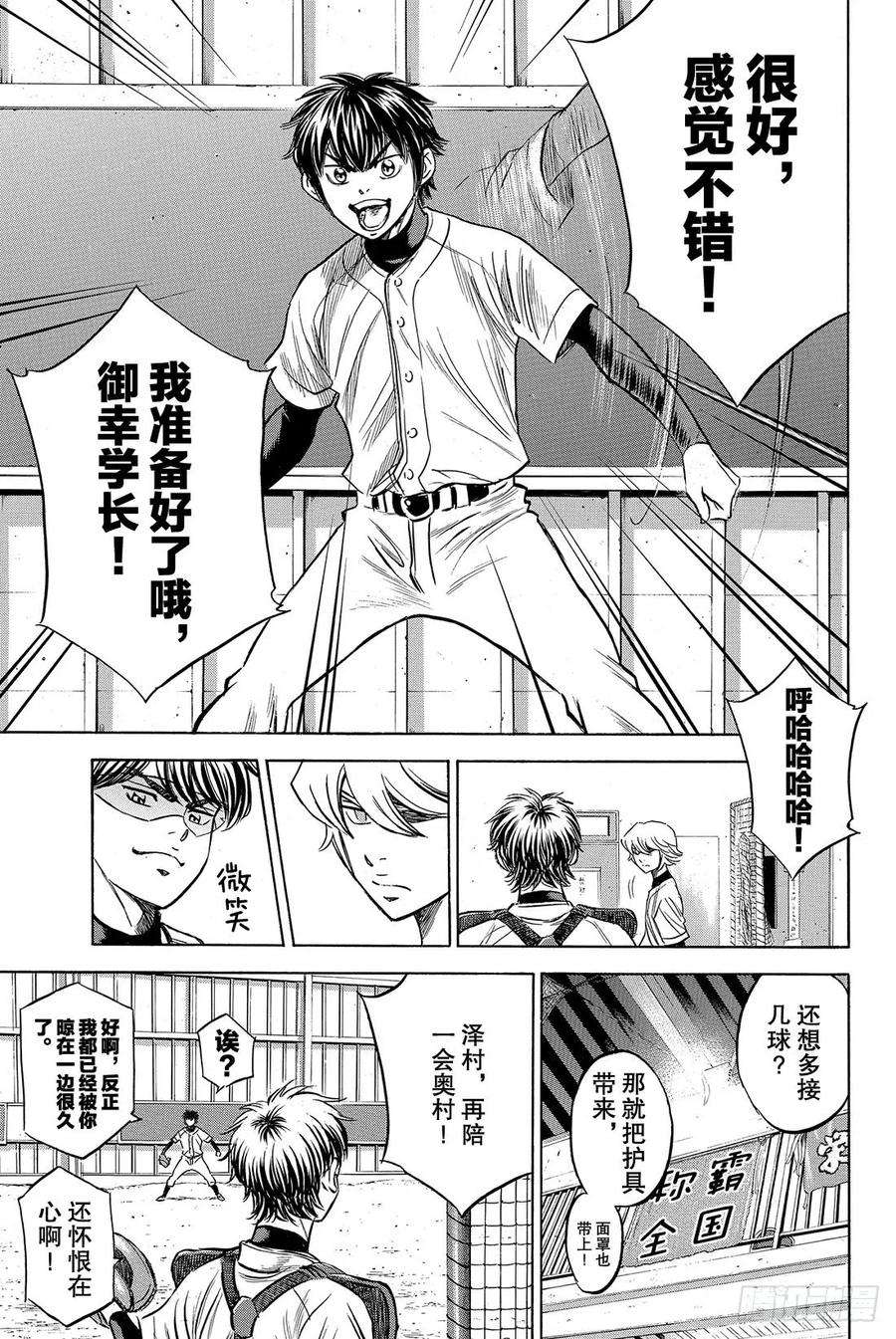 钻石王牌 act235话 铁三角