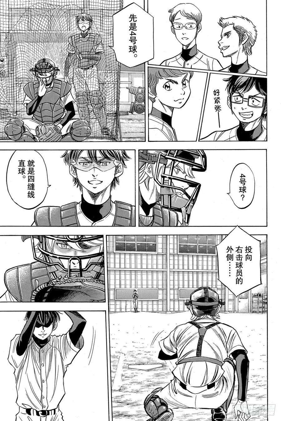 钻石王牌 act235话 铁三角