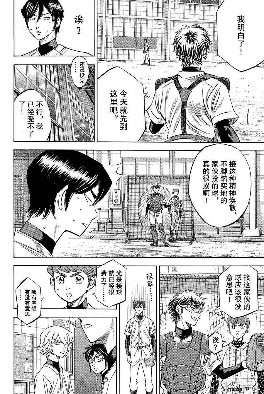 钻石王牌 act235话 铁三角