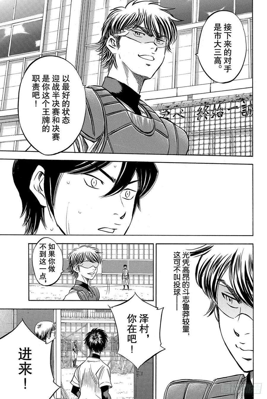 钻石王牌 act235话 铁三角
