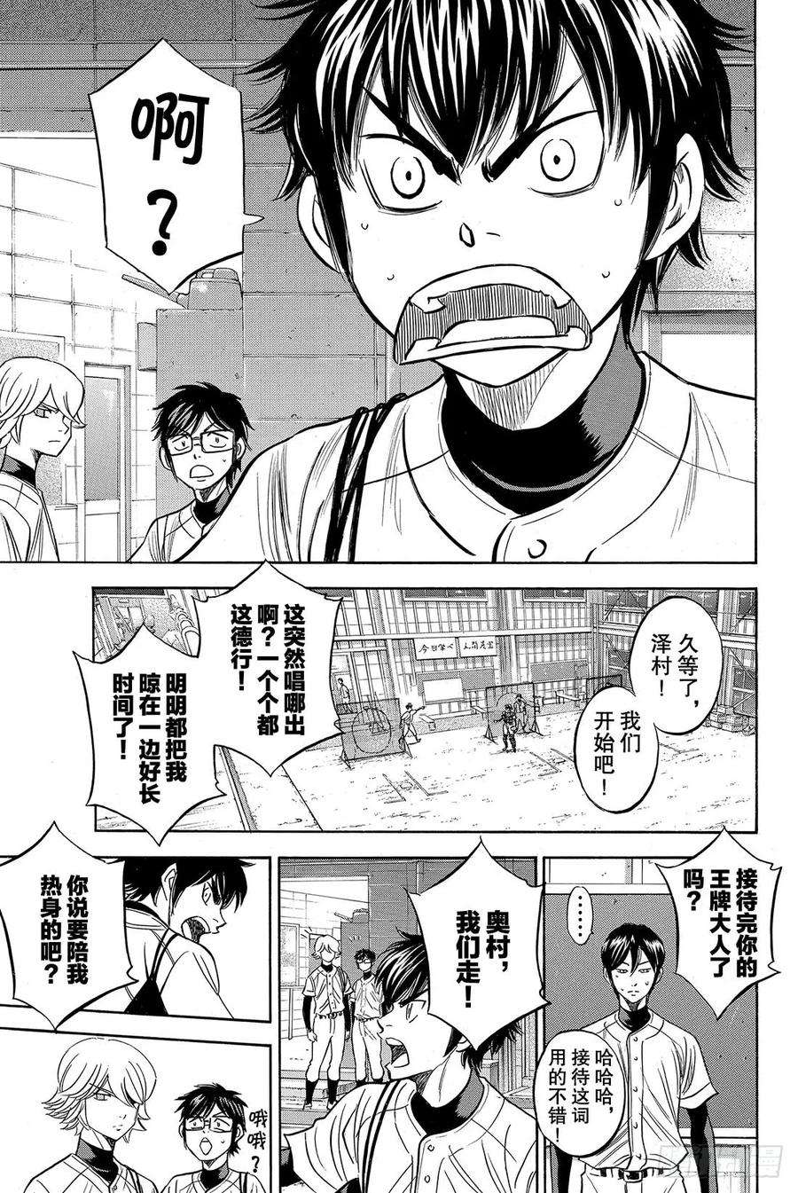 钻石王牌 act235话 铁三角