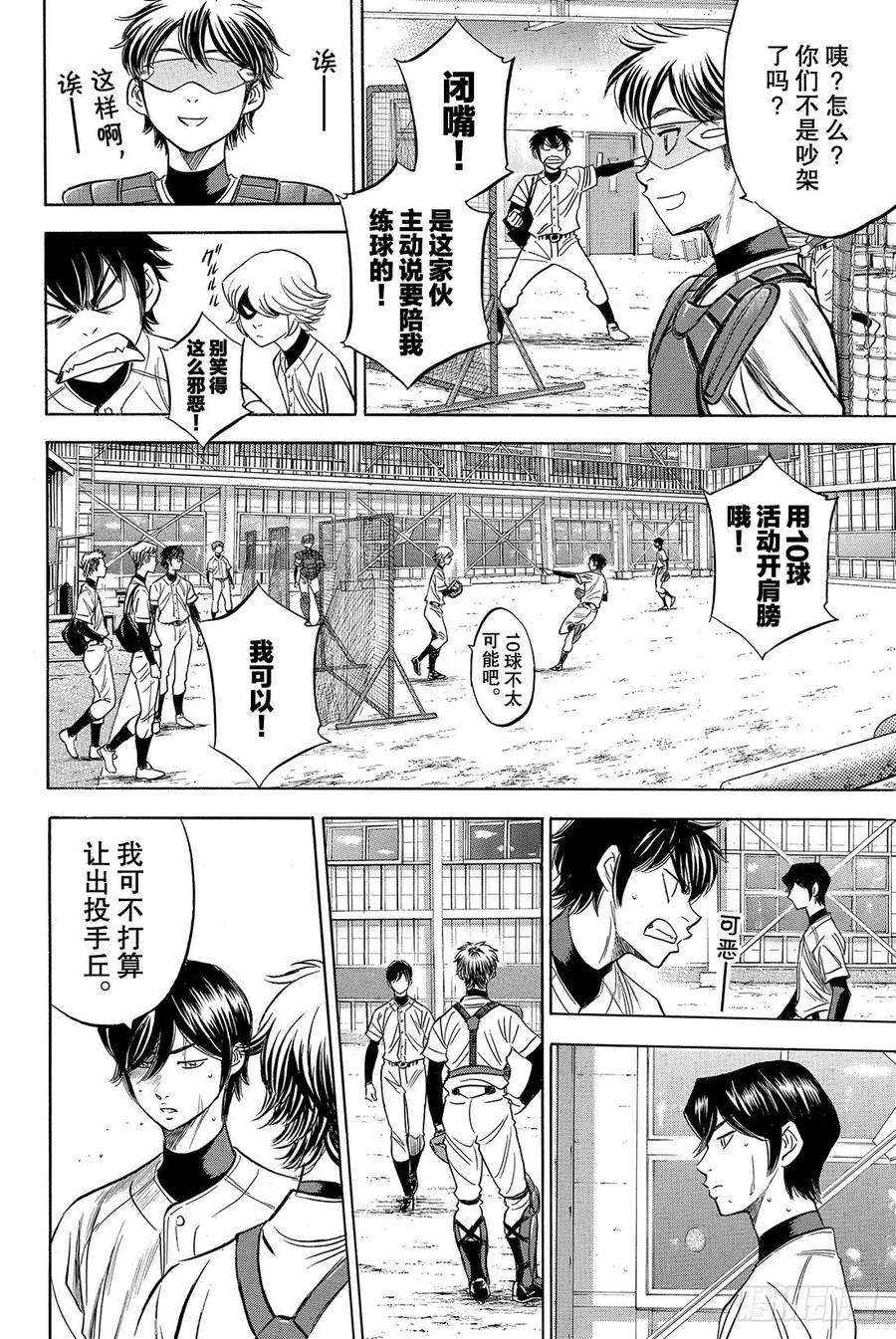 钻石王牌 act235话 铁三角