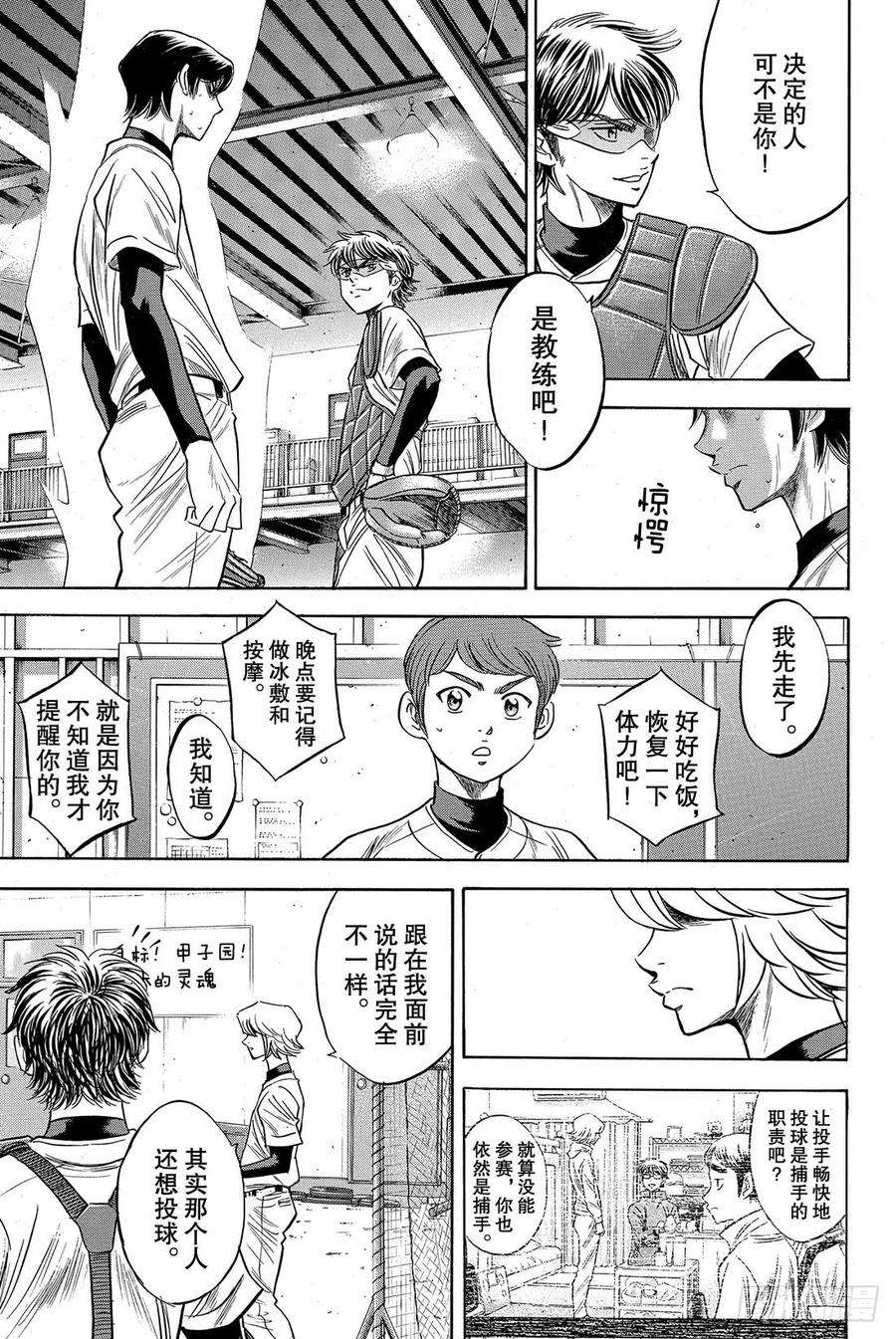 钻石王牌 act235话 铁三角