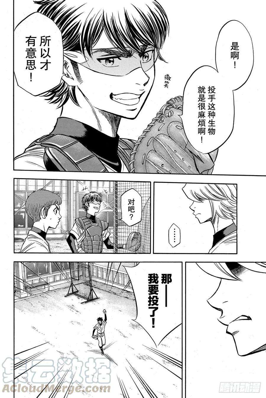 钻石王牌 act235话 铁三角