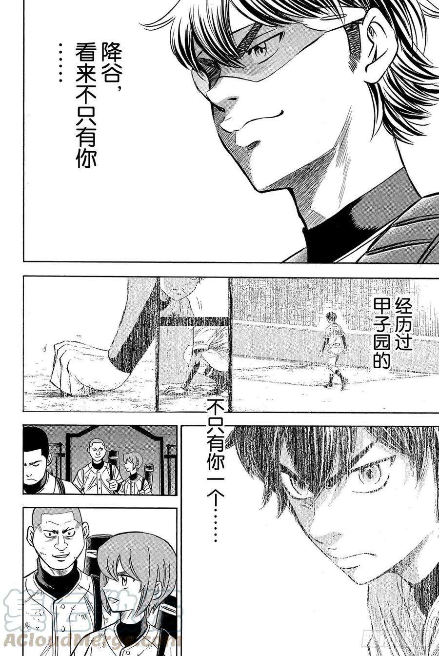 钻石王牌 act236话 号码球