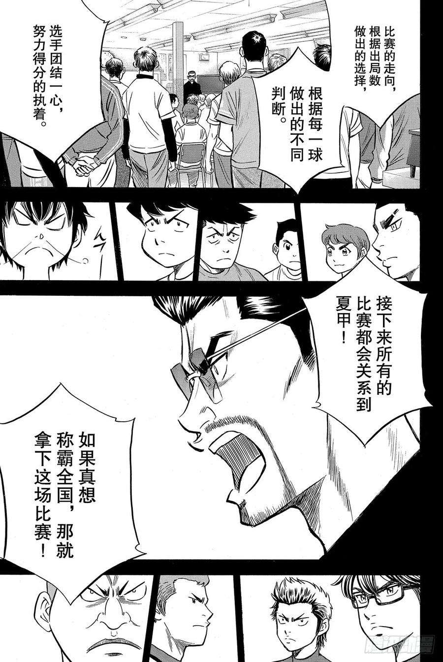 钻石王牌 act237话 先攻