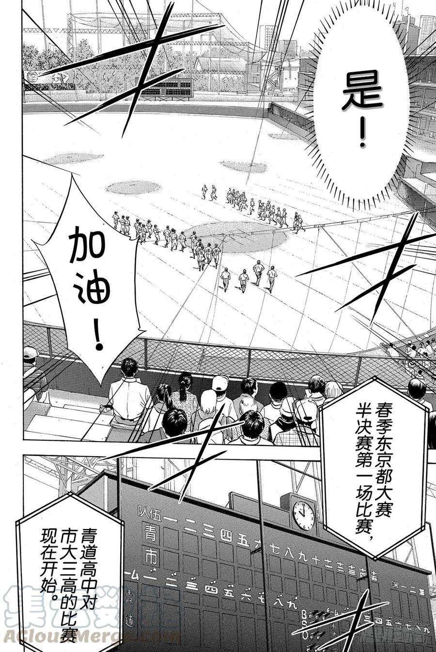 钻石王牌 act237话 先攻