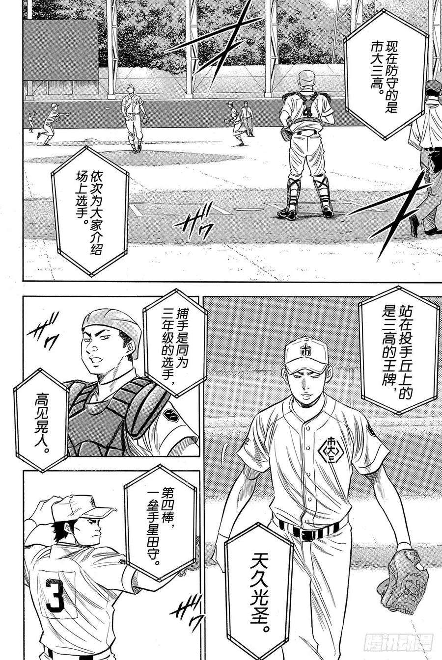 钻石王牌 act237话 先攻