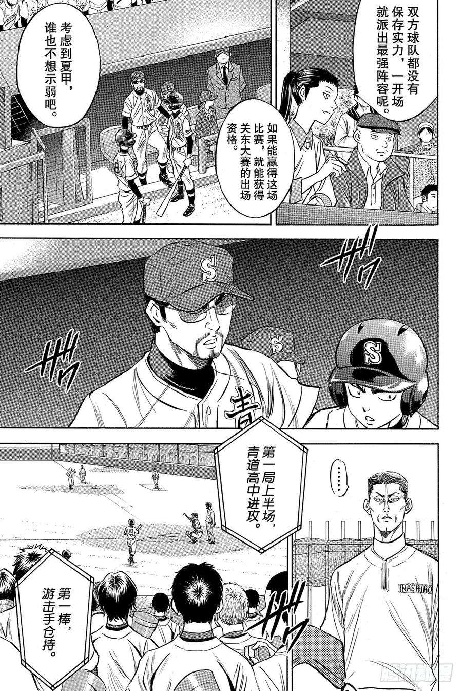 钻石王牌 act237话 先攻