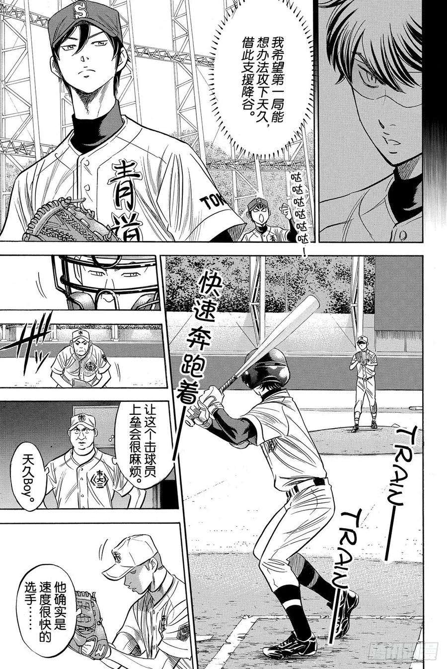 钻石王牌 act237话 先攻