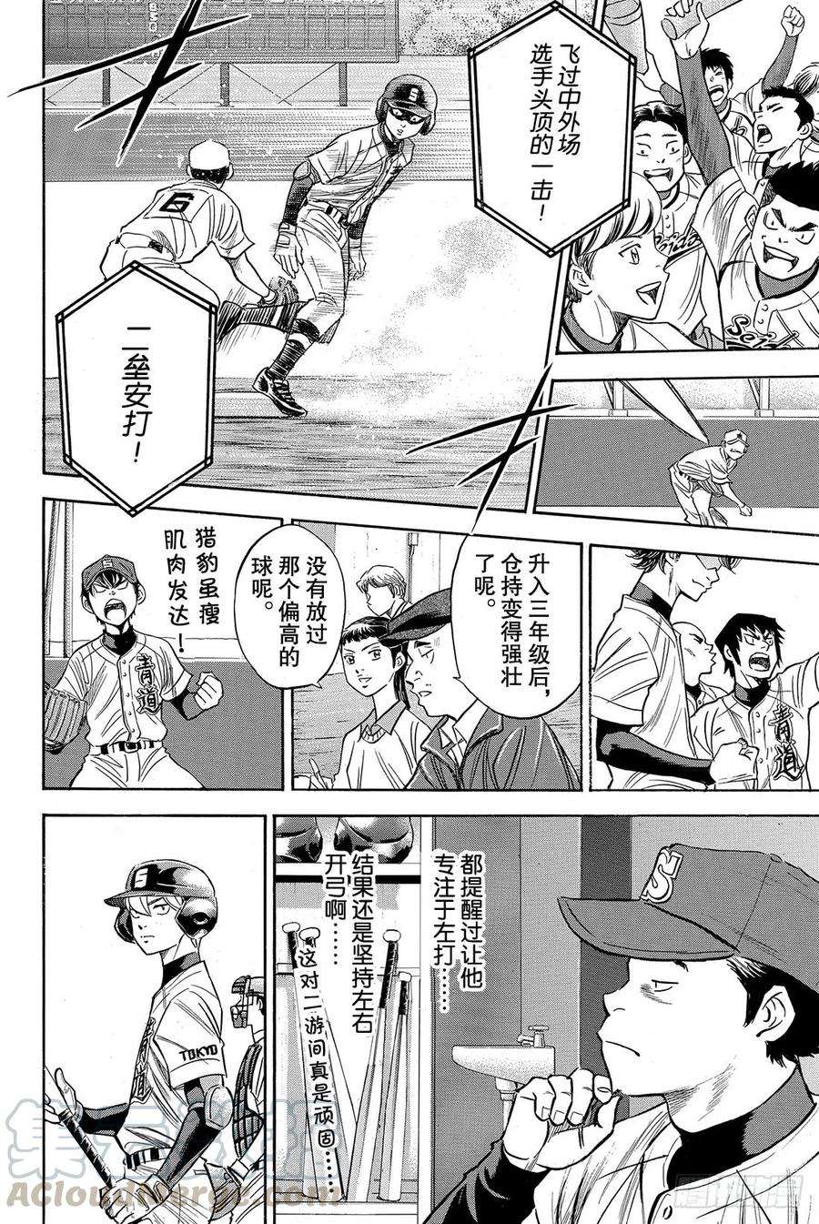 钻石王牌 act237话 先攻