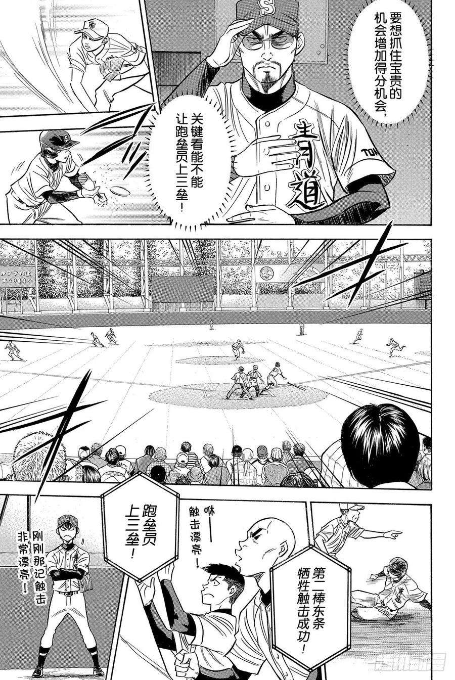 钻石王牌 act237话 先攻