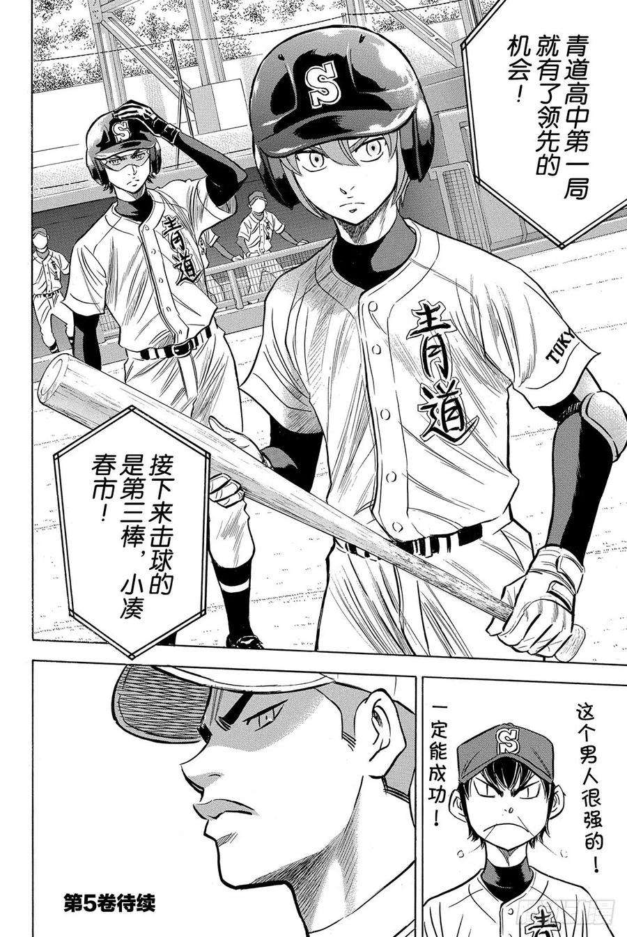 钻石王牌 act237话 先攻