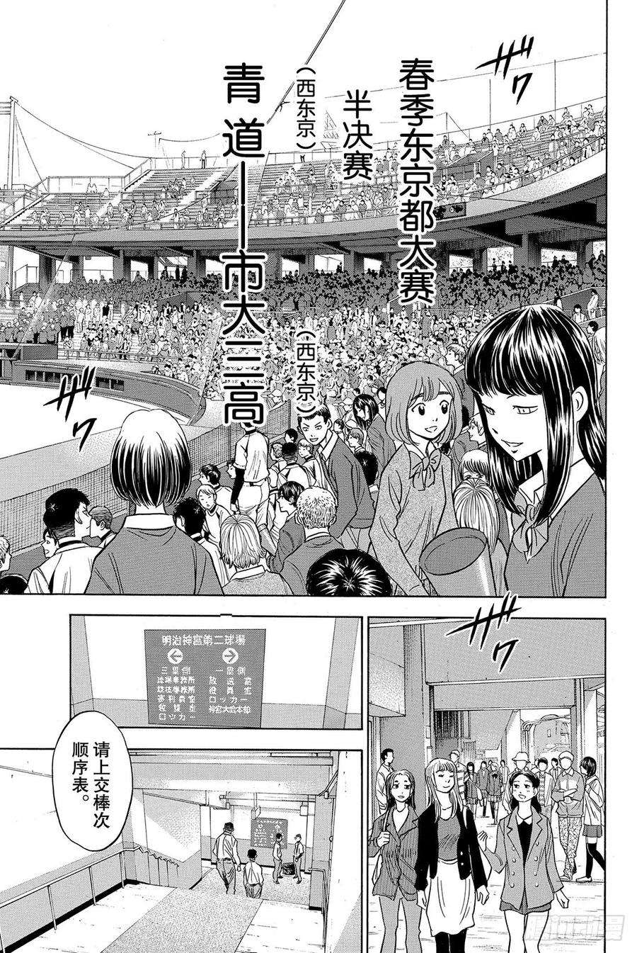 钻石王牌 act237话 先攻