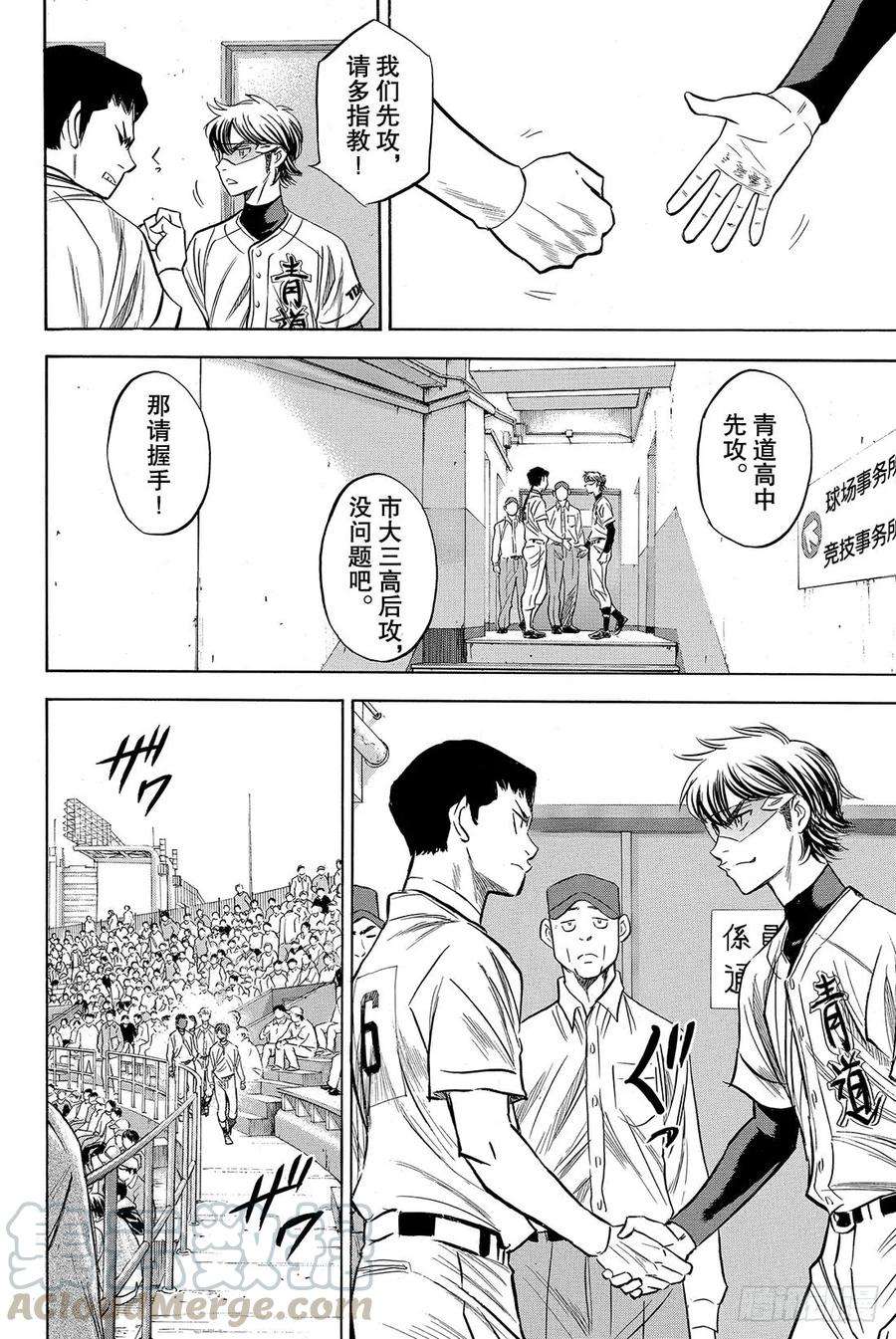 钻石王牌 act237话 先攻