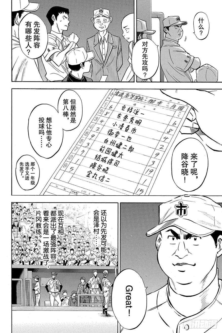 钻石王牌 act237话 先攻