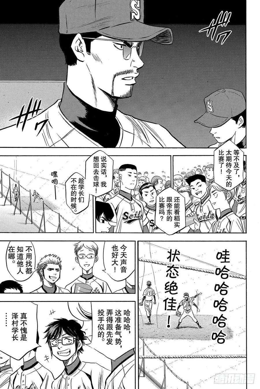 钻石王牌 act237话 先攻