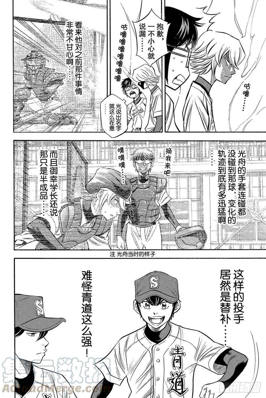 钻石王牌 act237话 先攻