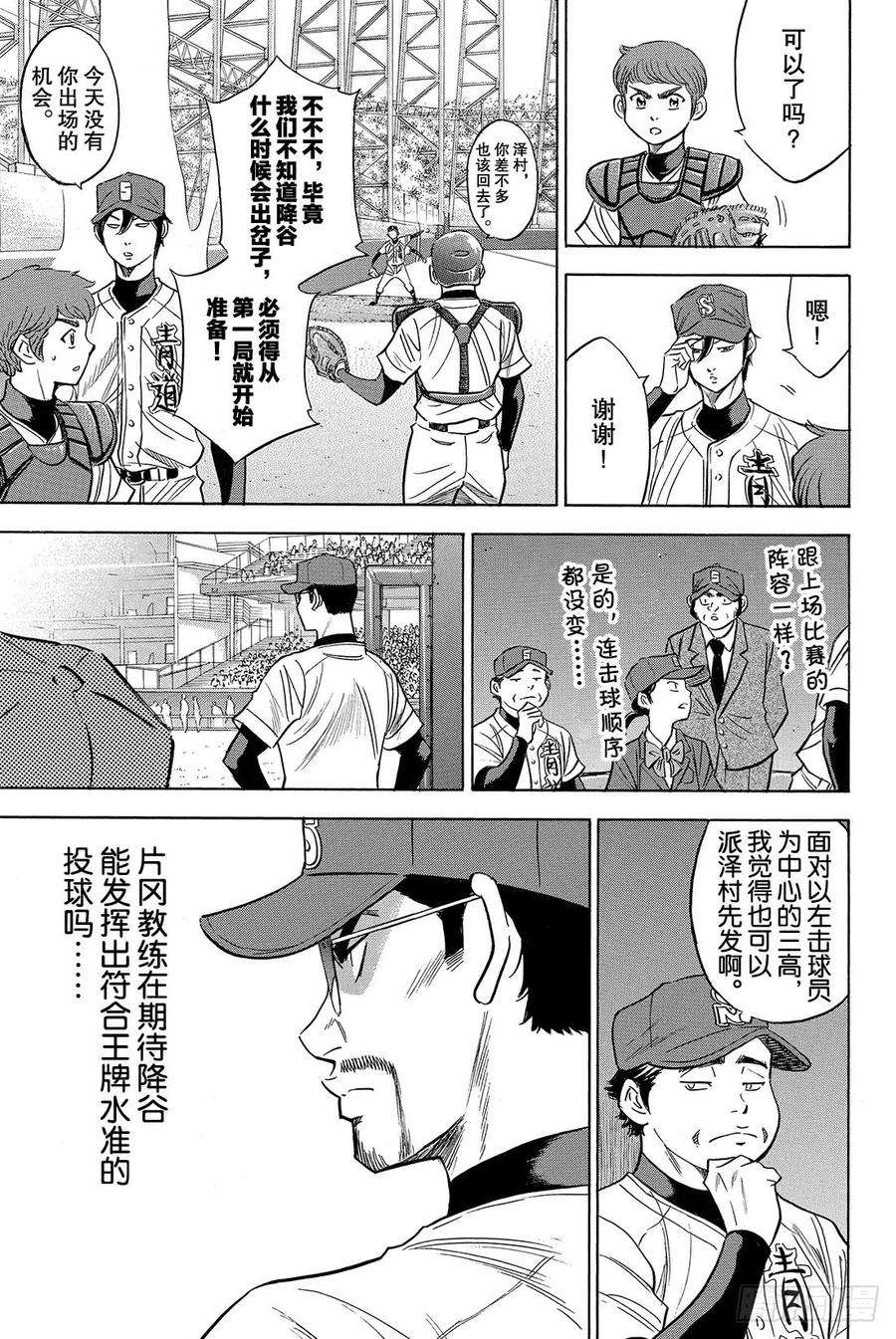 钻石王牌 act237话 先攻