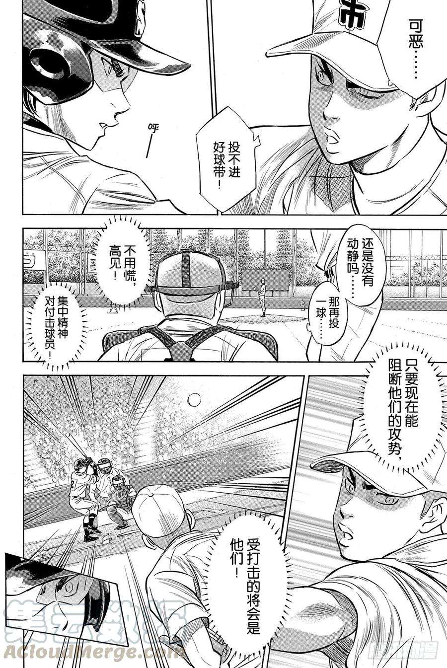 钻石王牌 act238话 首局攻防