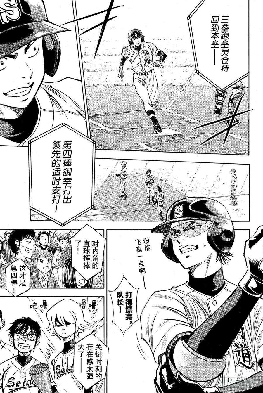 钻石王牌 act238话 首局攻防