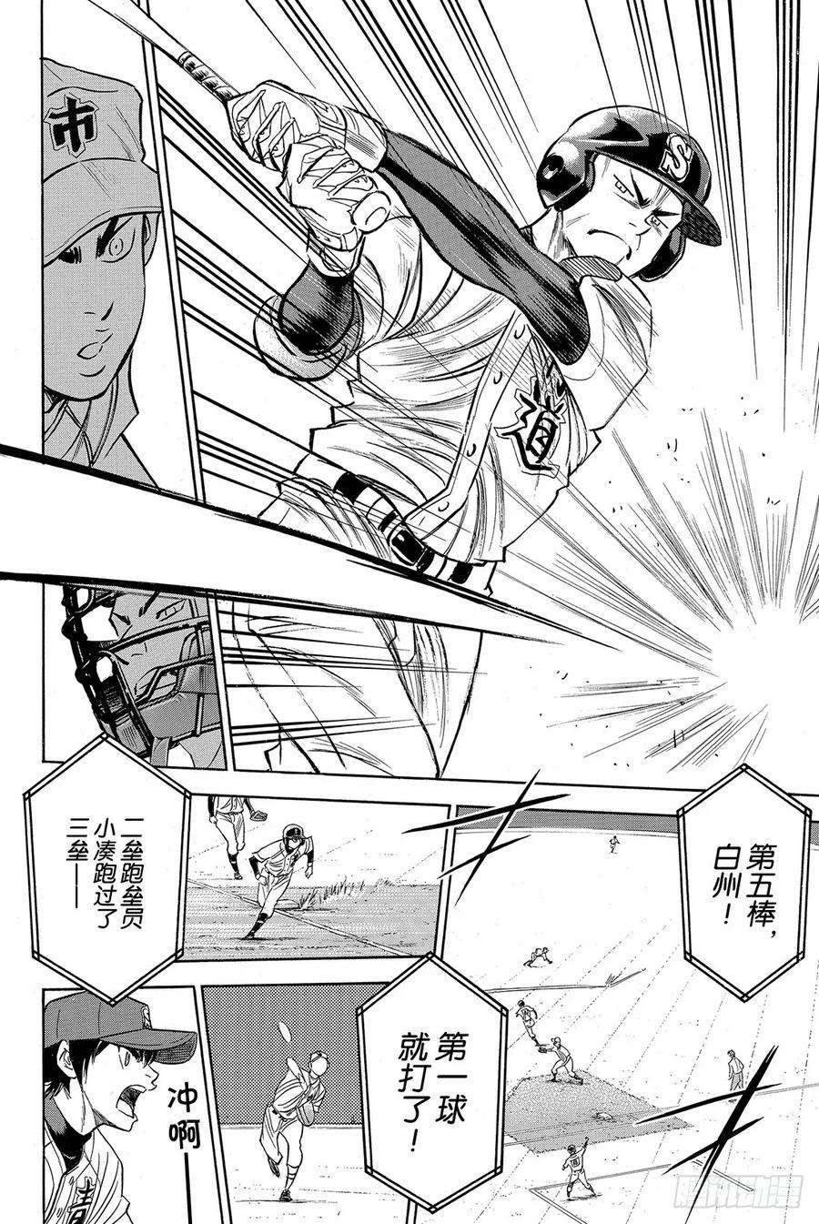 钻石王牌 act238话 首局攻防