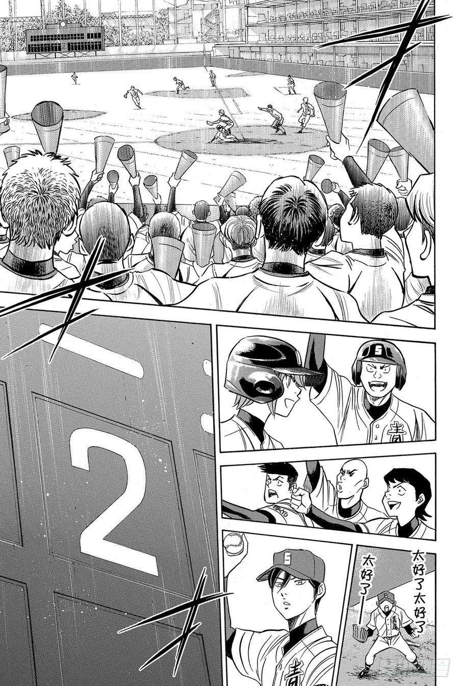 钻石王牌 act238话 首局攻防