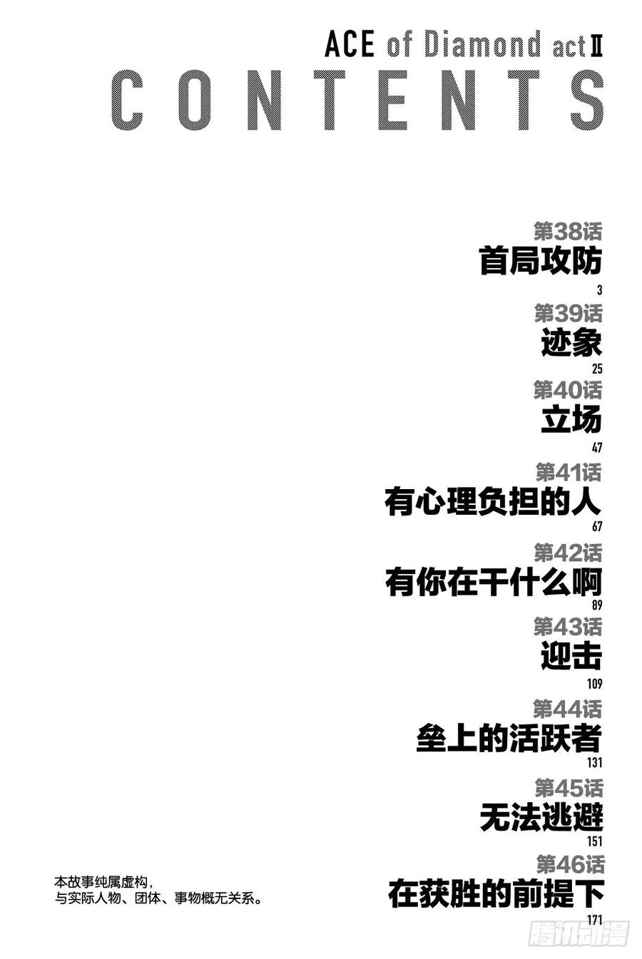 钻石王牌 act238话 首局攻防