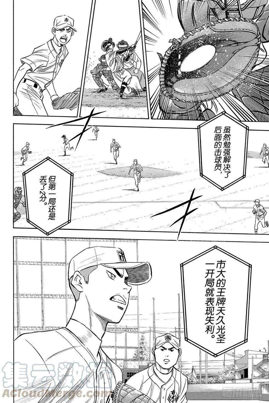 钻石王牌 act238话 首局攻防