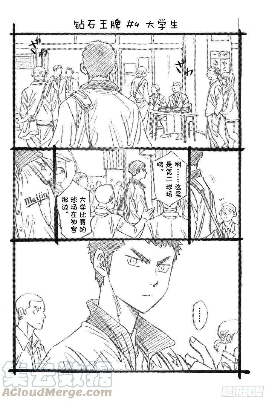 钻石王牌 act238话 首局攻防