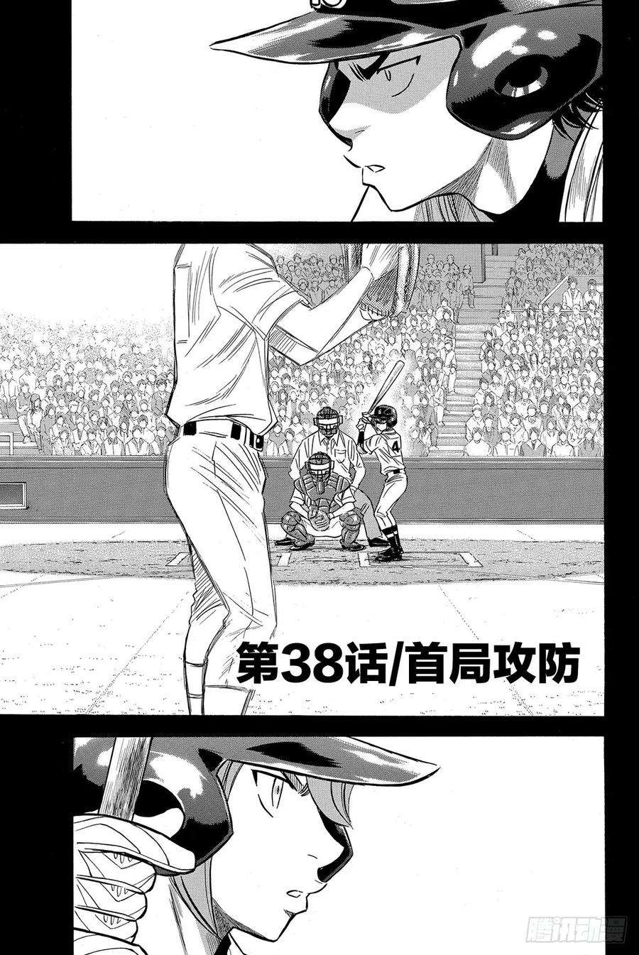 钻石王牌 act238话 首局攻防