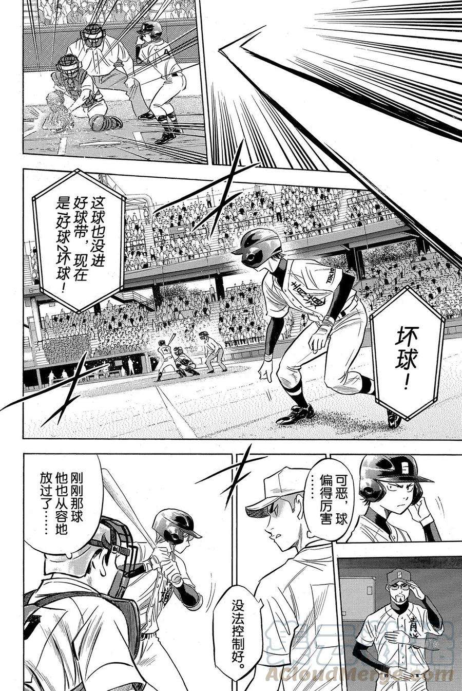 钻石王牌 act238话 首局攻防