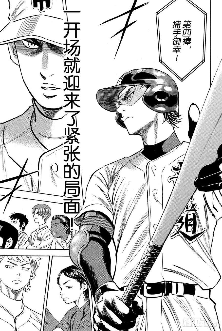 钻石王牌 act238话 首局攻防