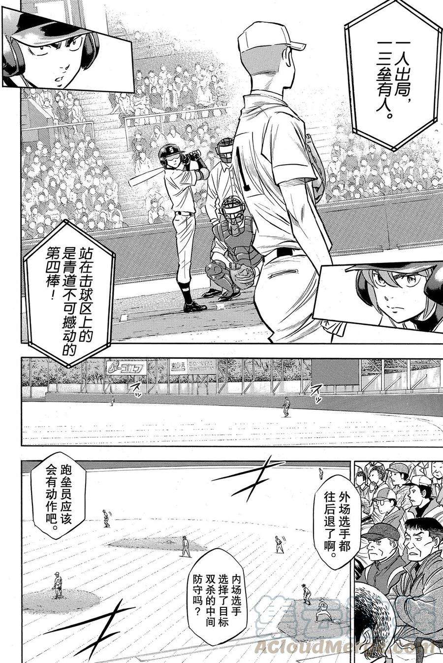 钻石王牌 act238话 首局攻防