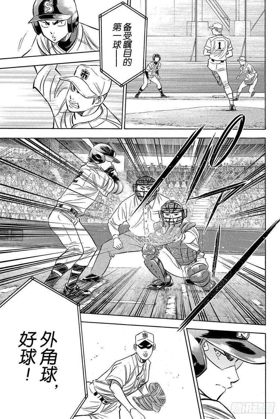 钻石王牌 act238话 首局攻防