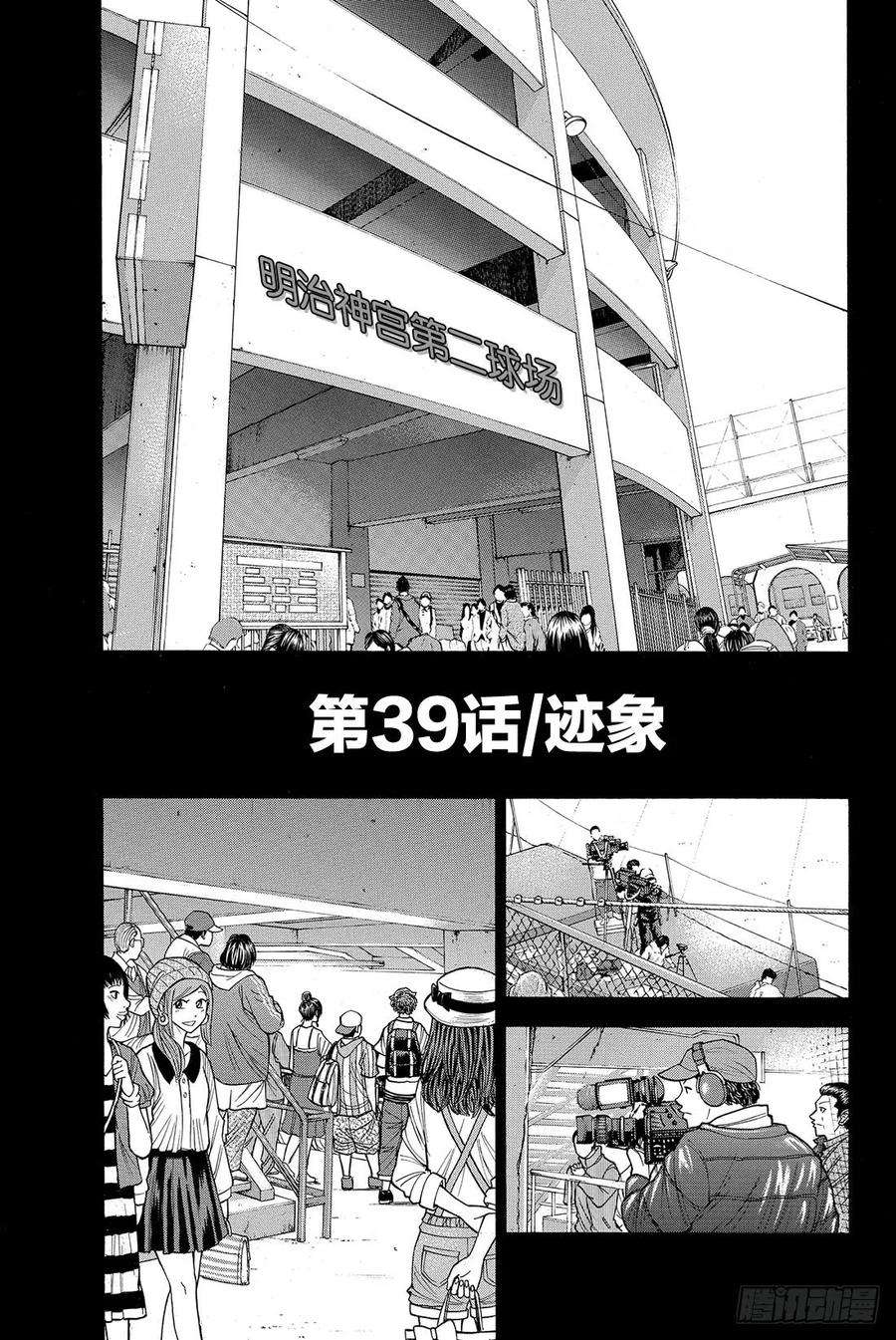 钻石王牌 act239话 迹象