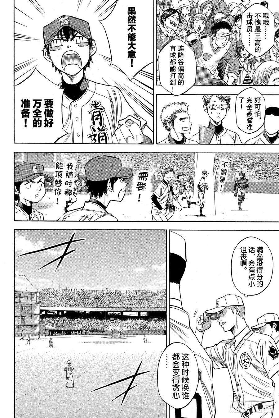 钻石王牌 act239话 迹象