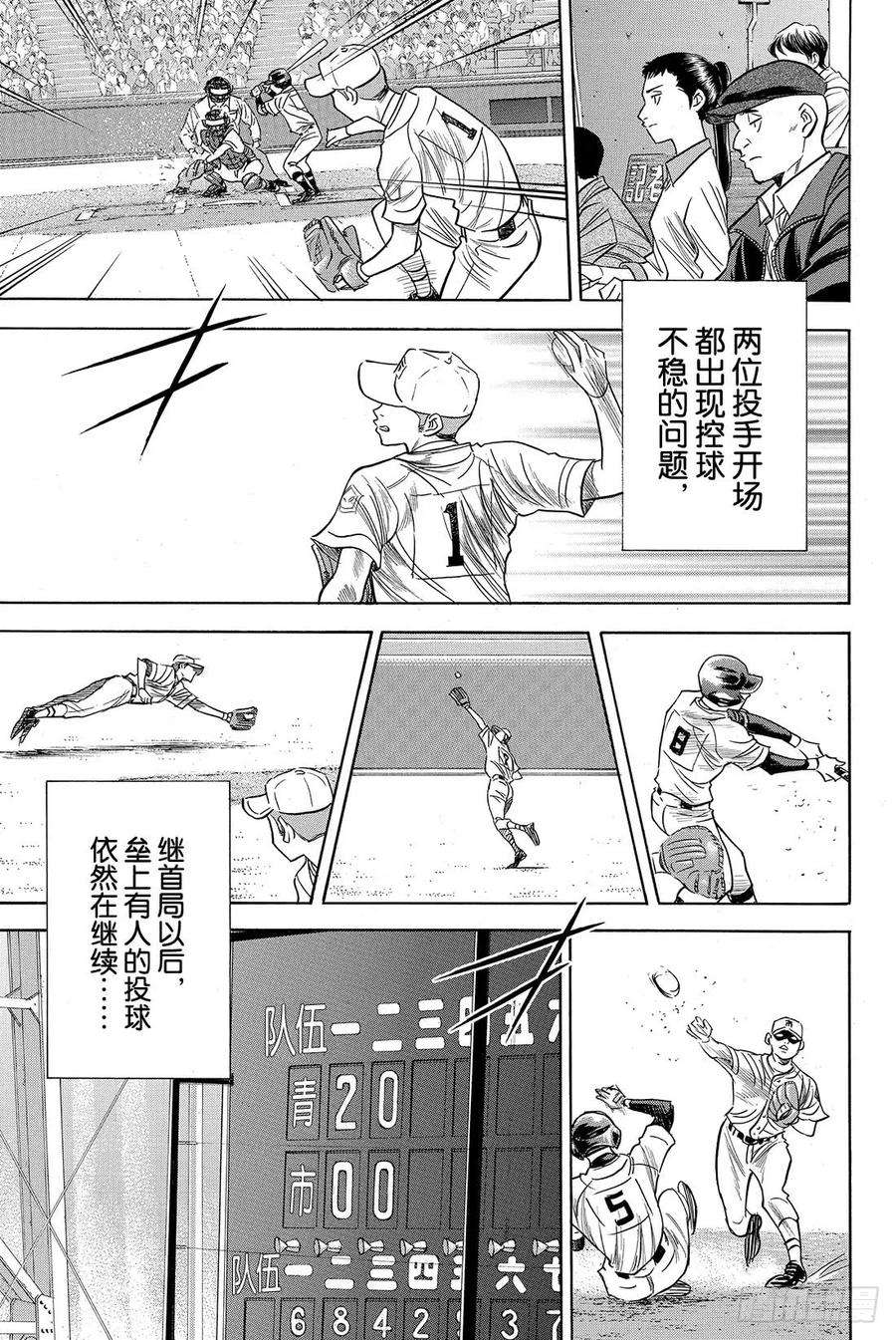 钻石王牌 act239话 迹象