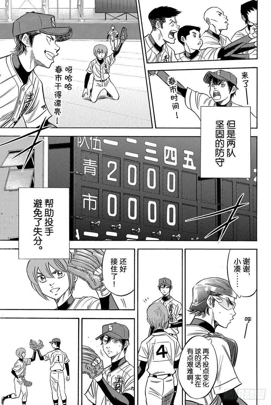 钻石王牌 act239话 迹象