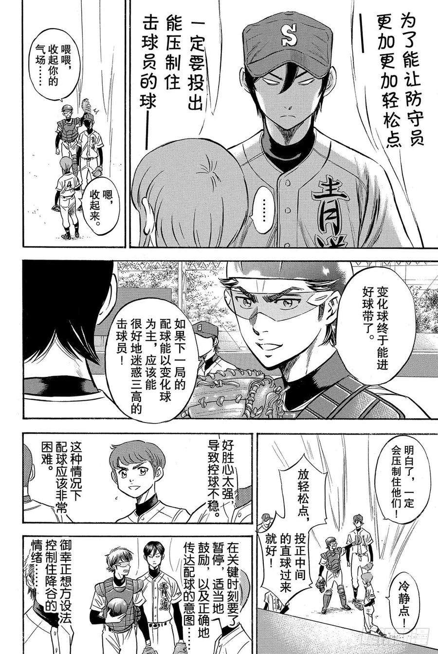 钻石王牌 act239话 迹象
