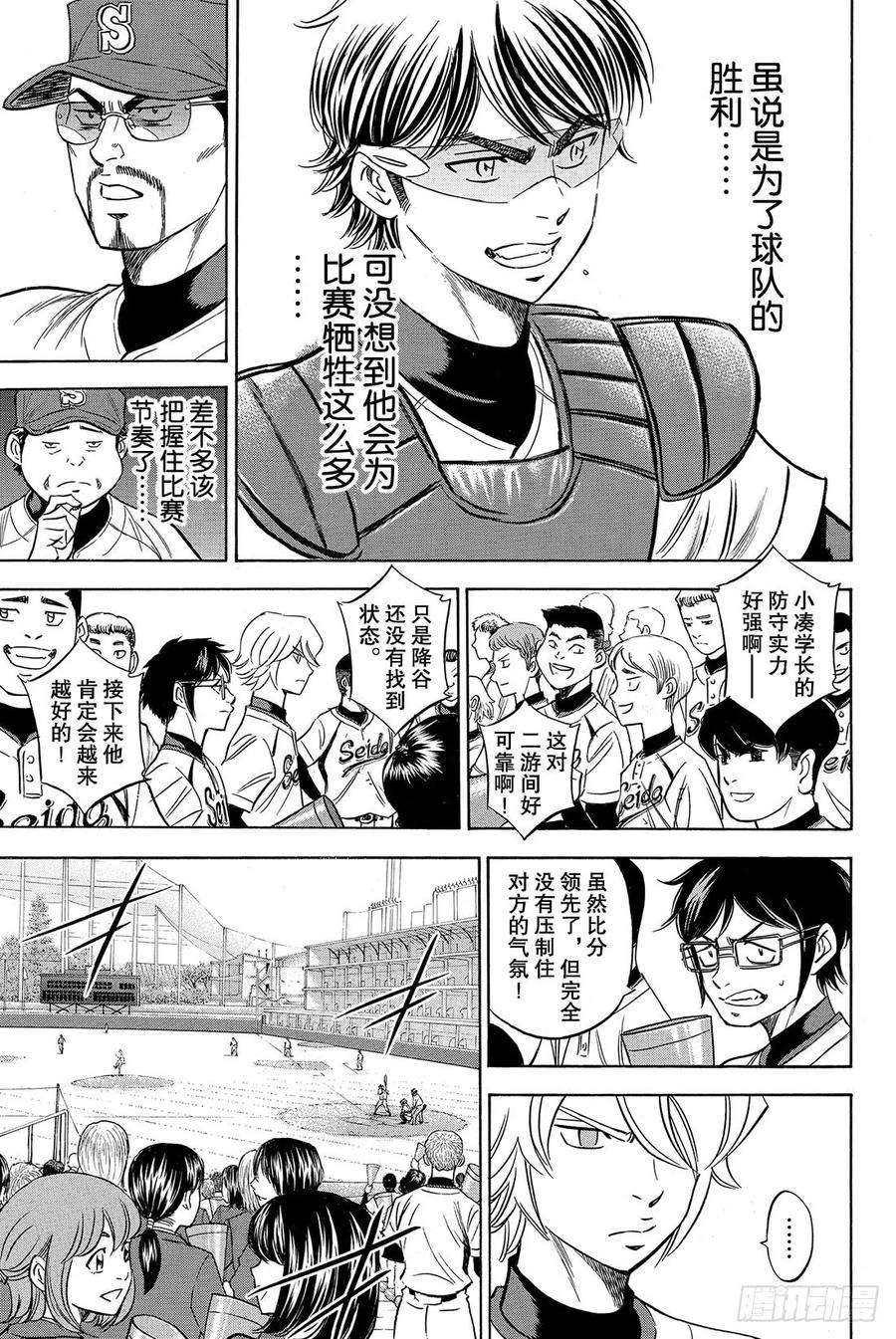 钻石王牌 act239话 迹象