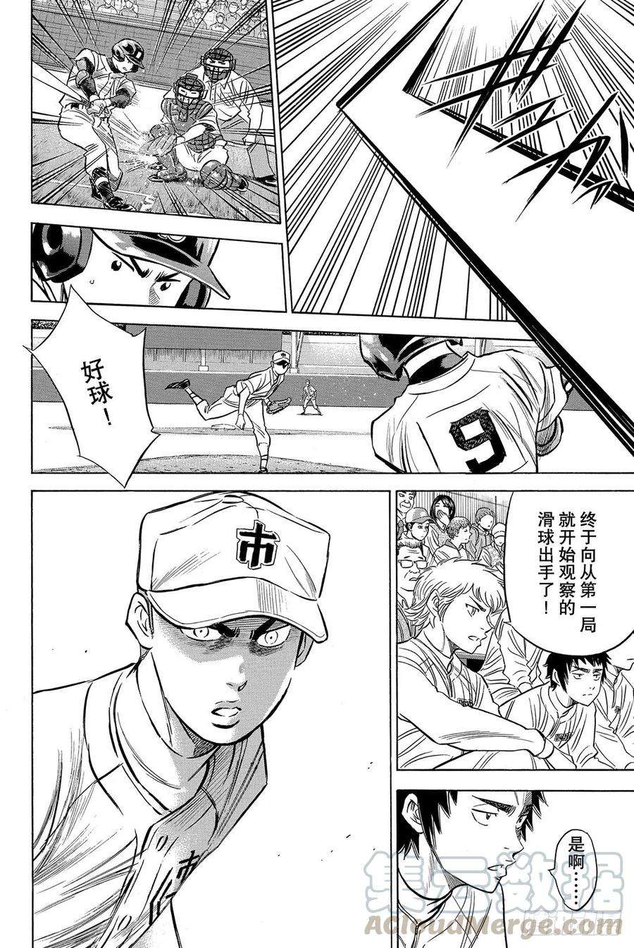 钻石王牌 act239话 迹象