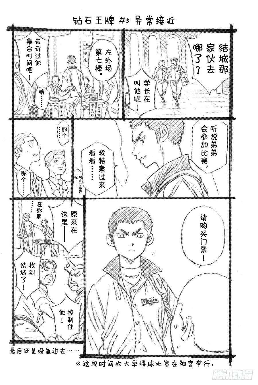 钻石王牌 act239话 迹象