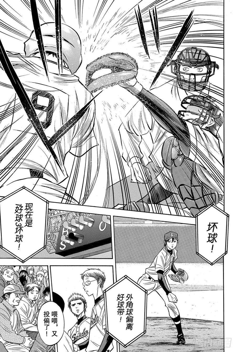 钻石王牌 act239话 迹象