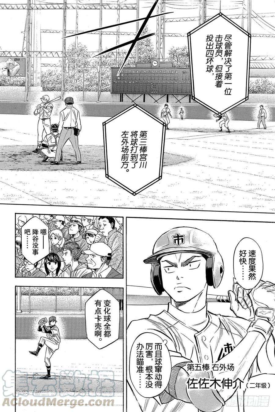 钻石王牌 act239话 迹象